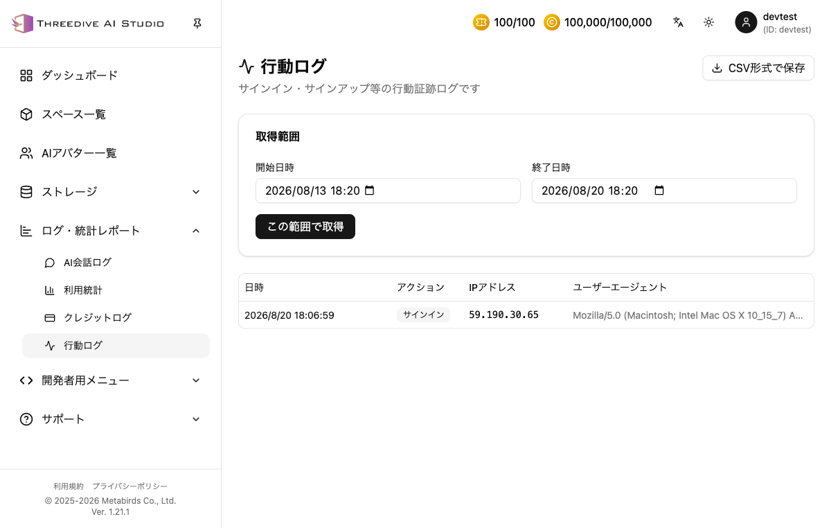行動ログ画面
