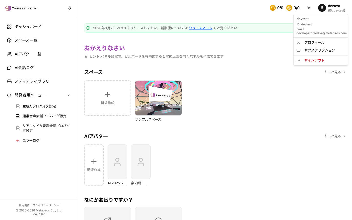 アカウントメニュー