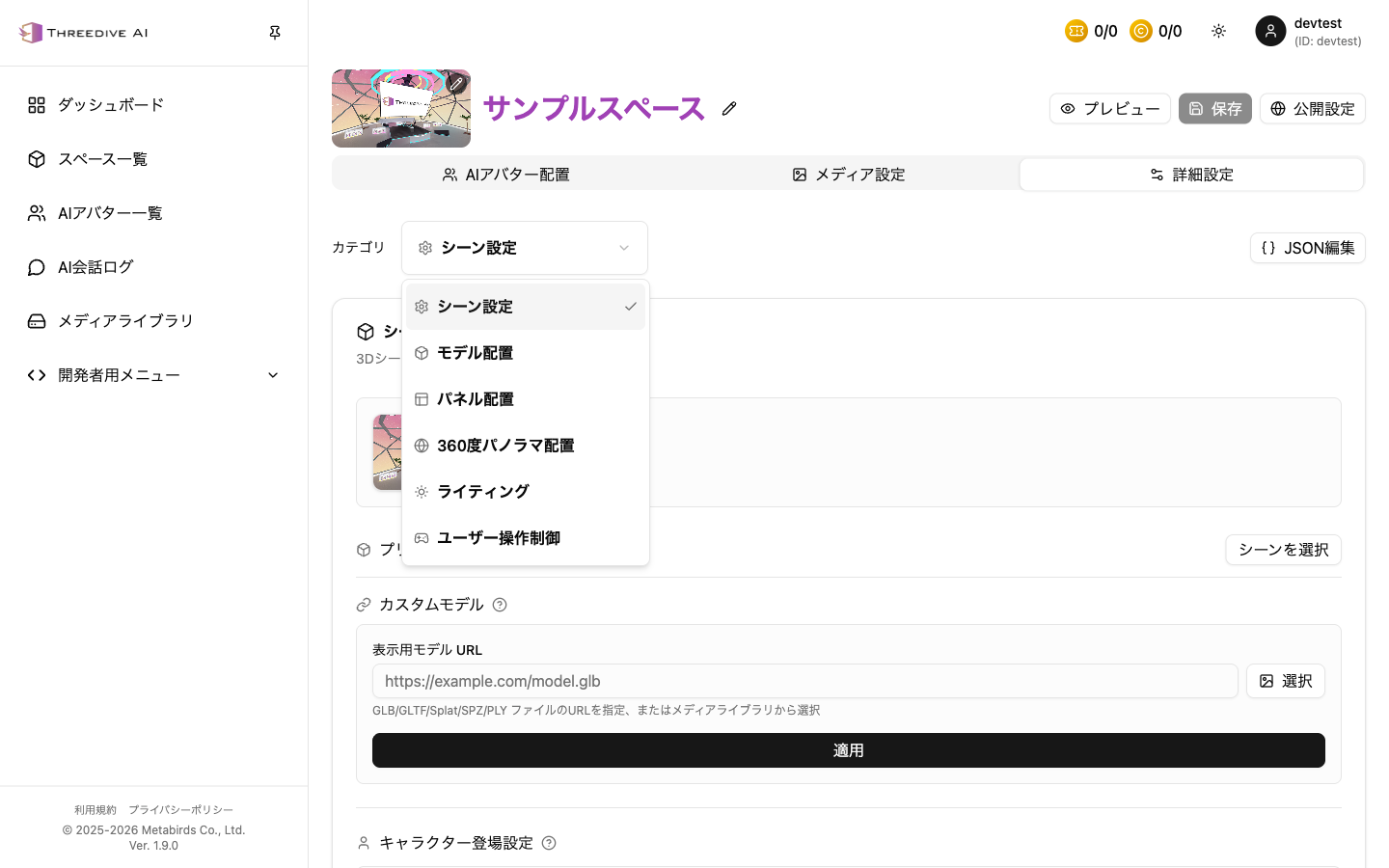 詳細設定カテゴリ一覧
