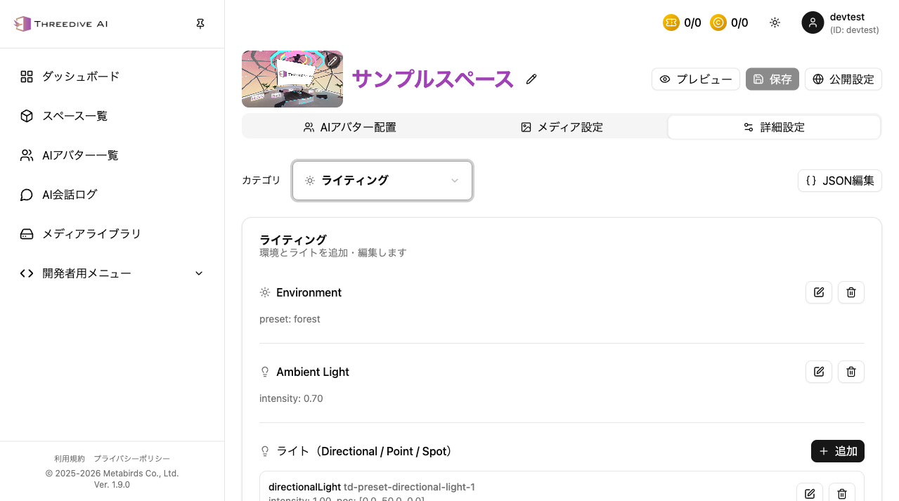 詳細設定 ライティング