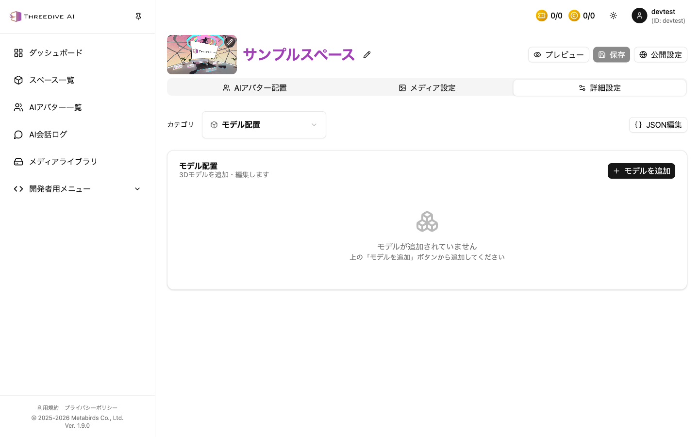 詳細設定 モデル配置