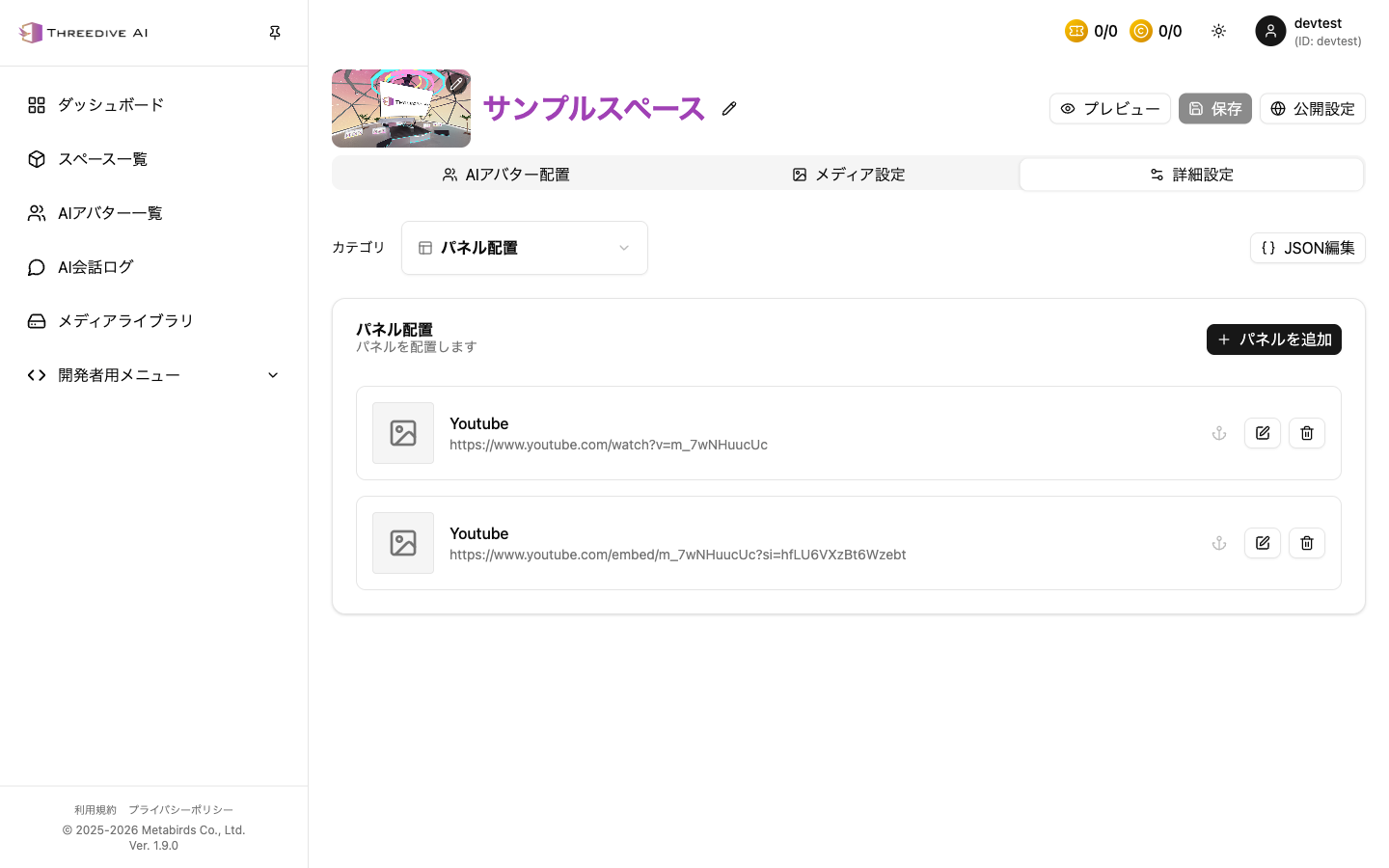 詳細設定 パネル配置