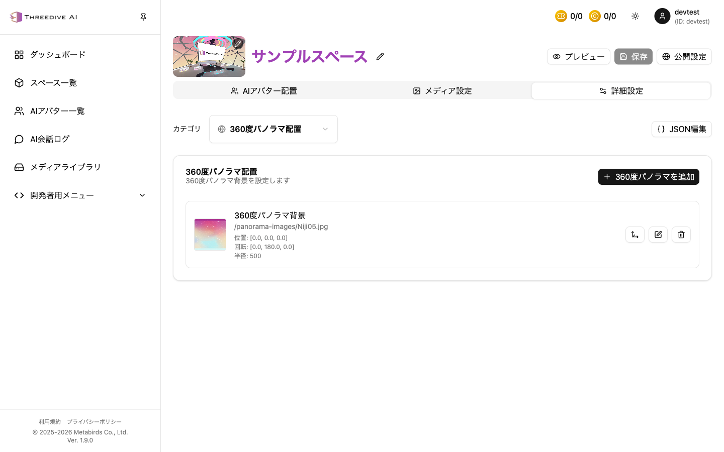 詳細設定 360度パノラマ配置
