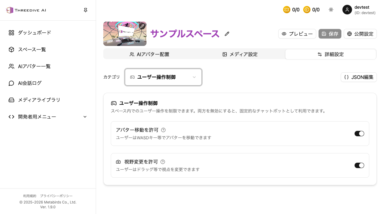 詳細設定 ユーザー操作制御