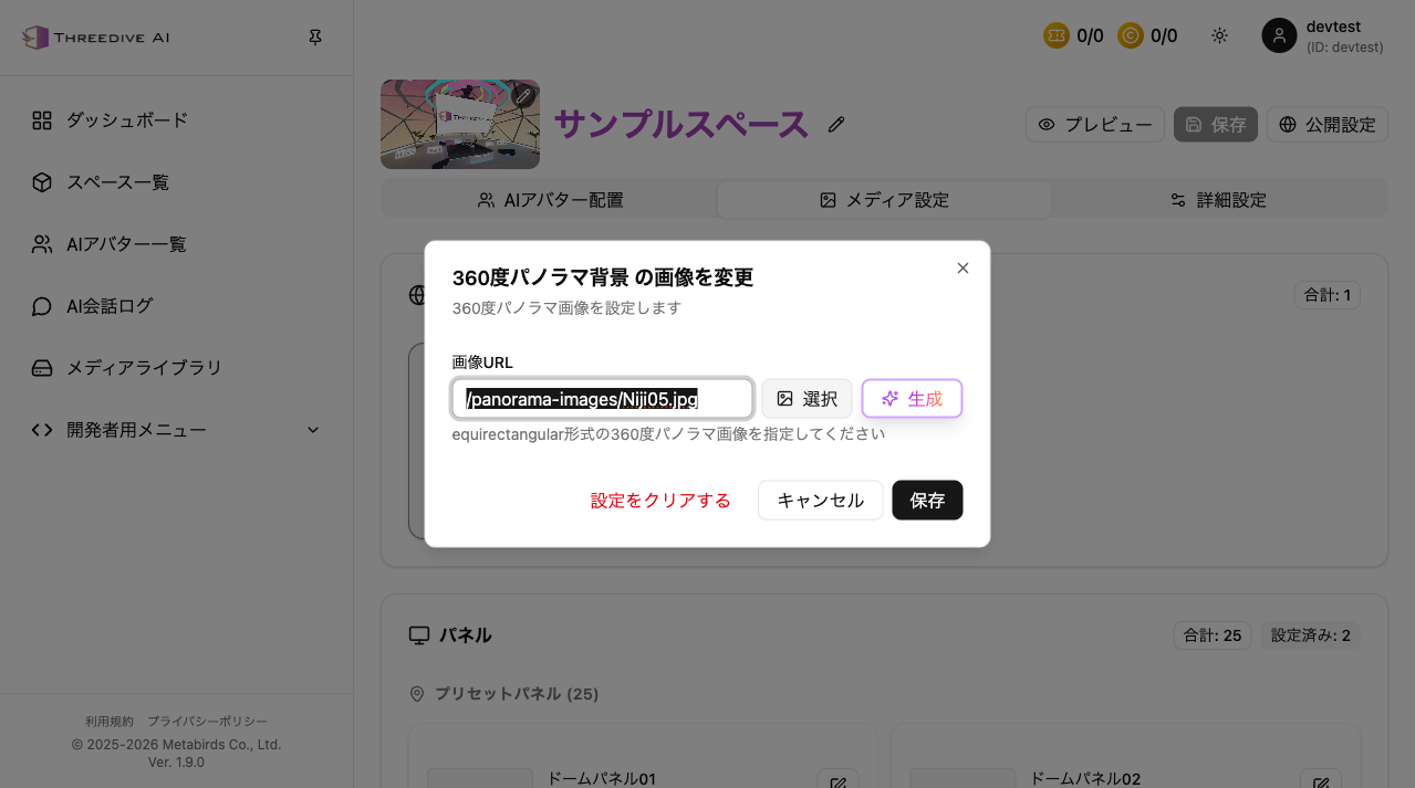360度パノラマ編集ダイアログ