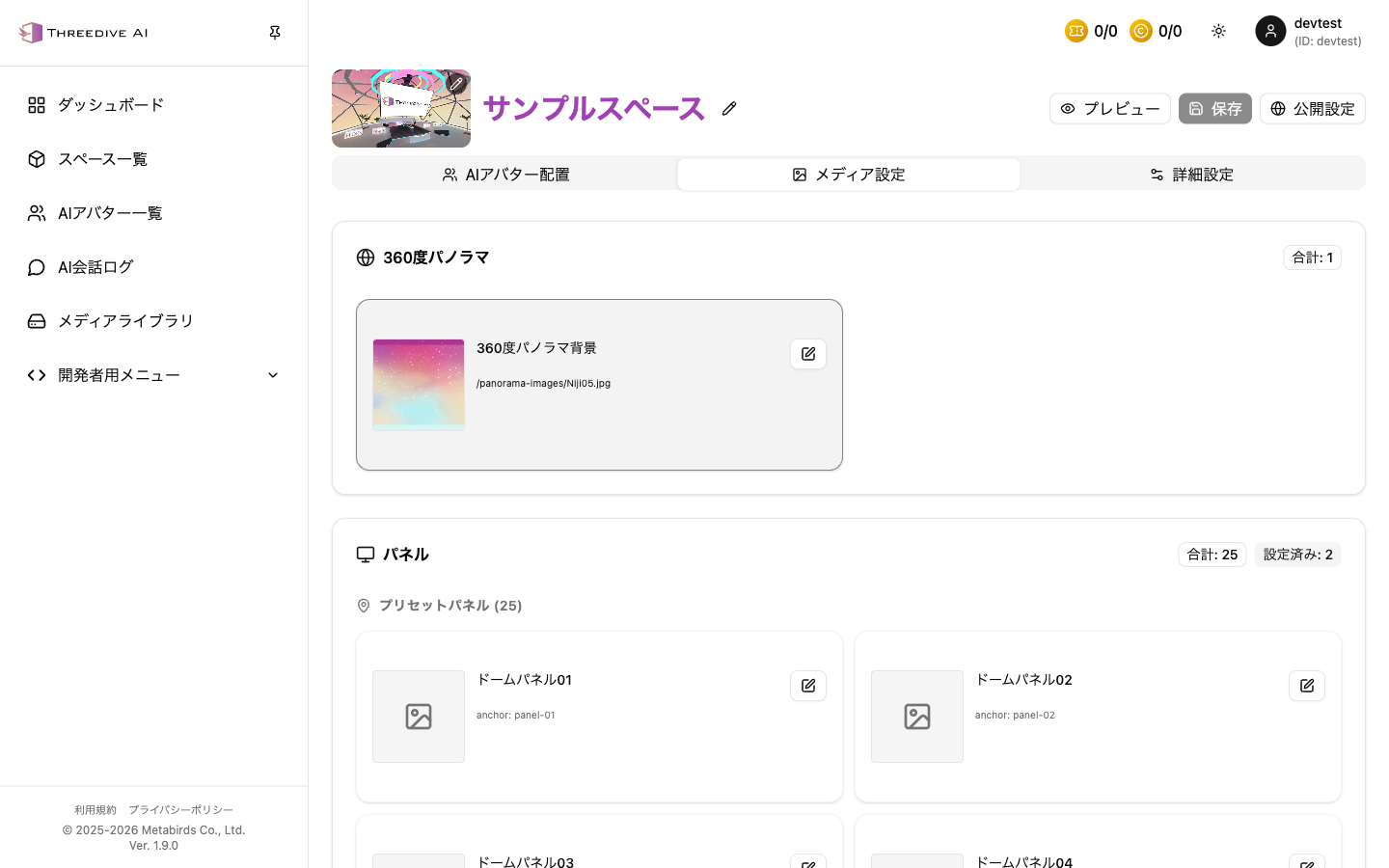 スペース設定 メディア設定タブ