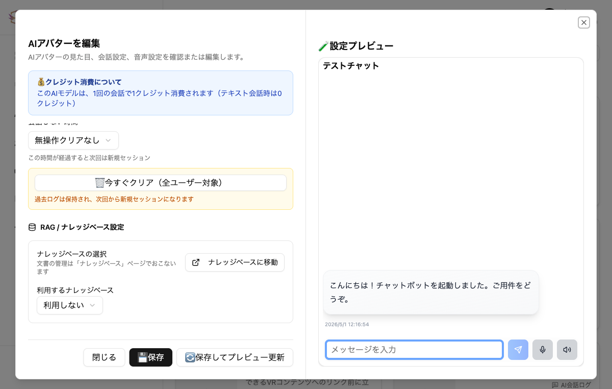 RAG / ナレッジベース設定