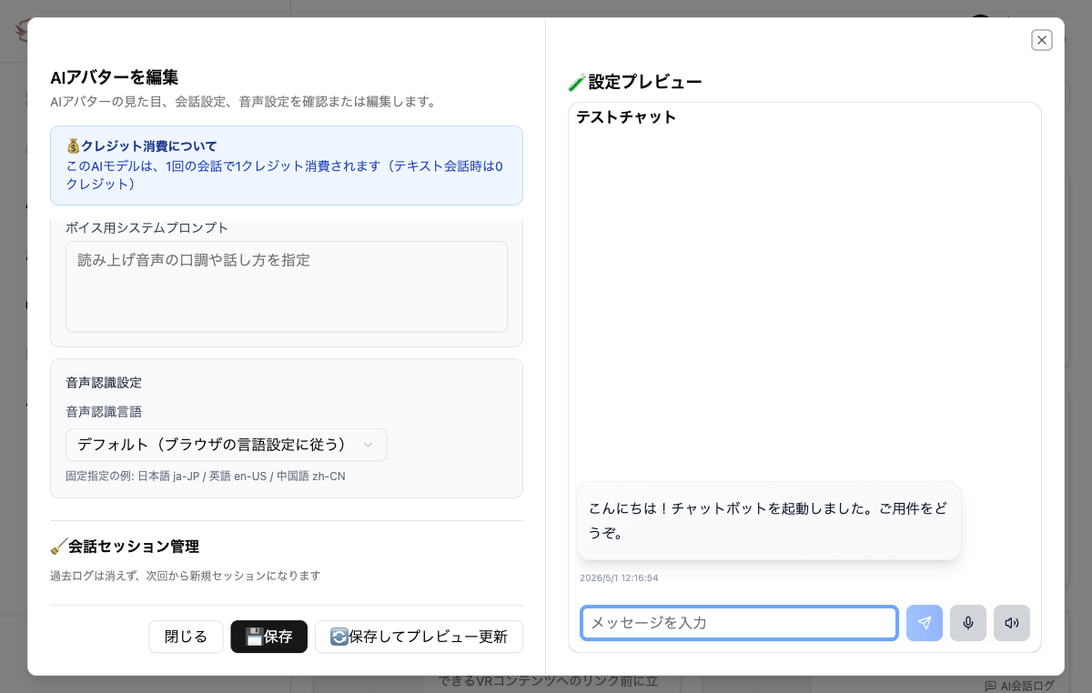 音声認識言語設定