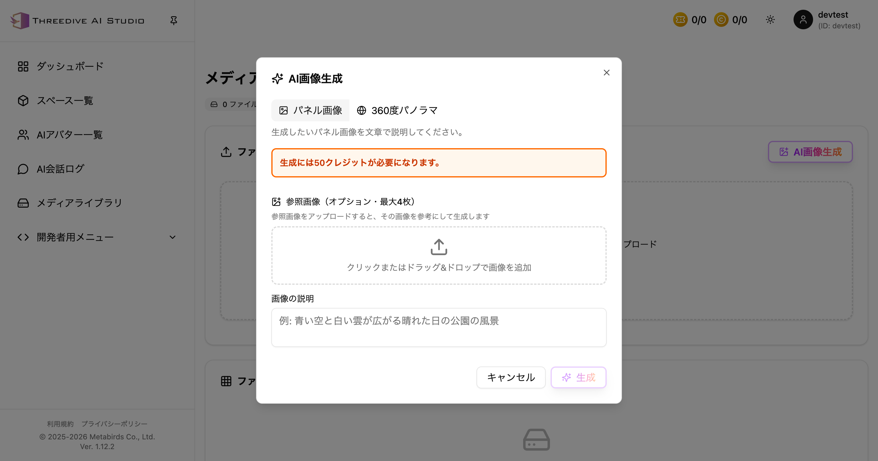 AI画像生成 - パネル画像