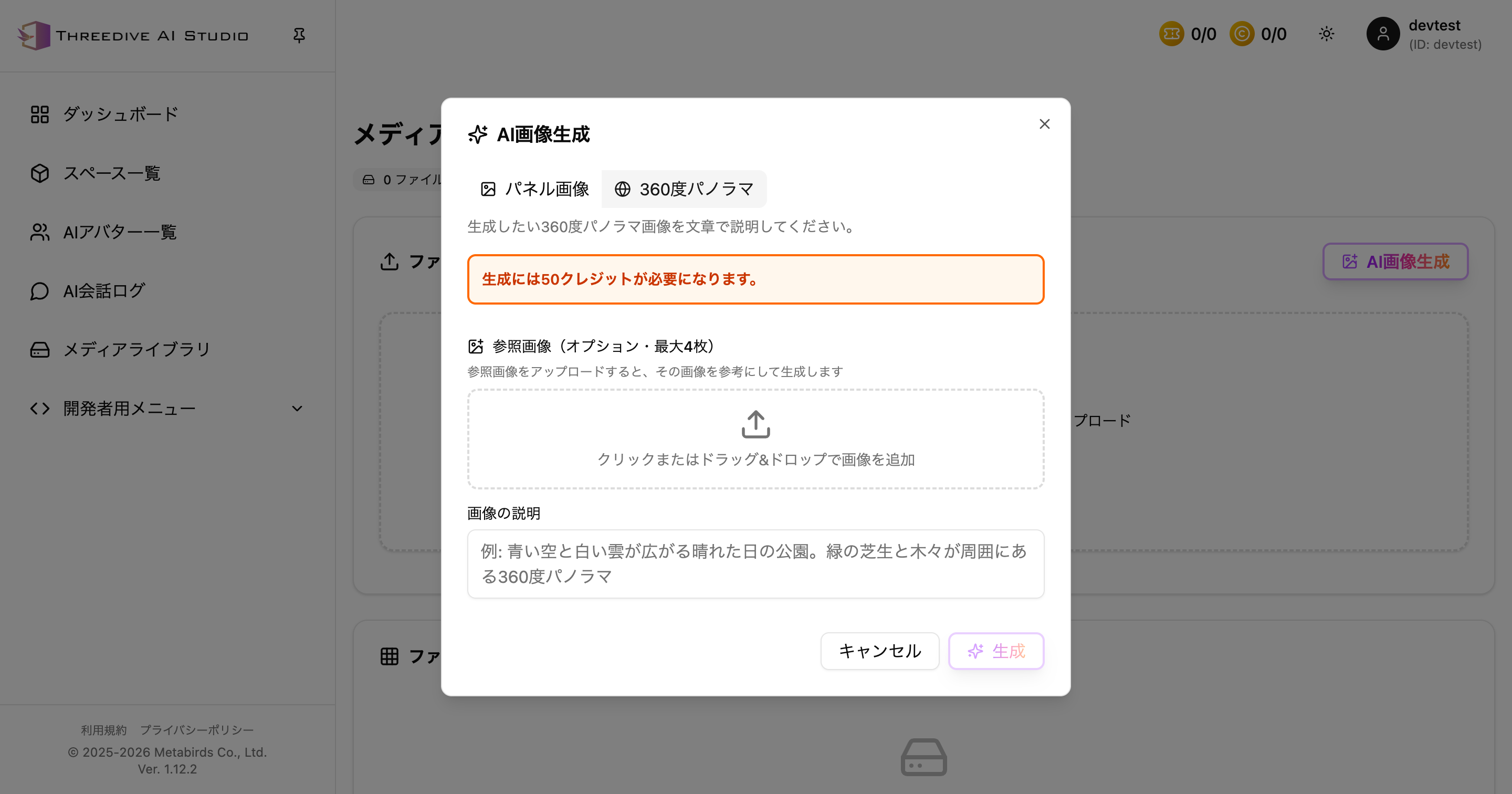 AI画像生成 - 360度パノラマ