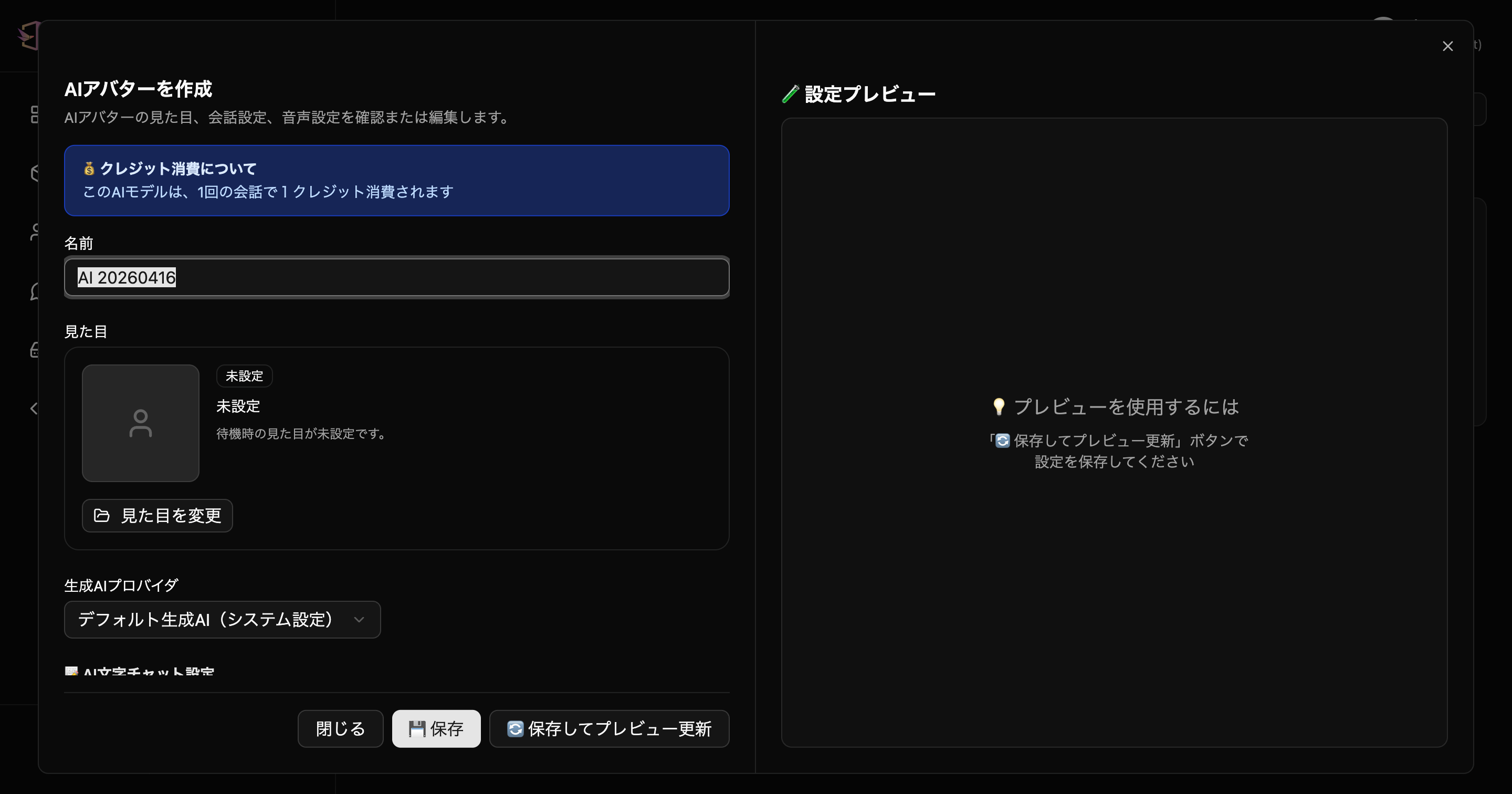 AIアバター作成ダイアログ
