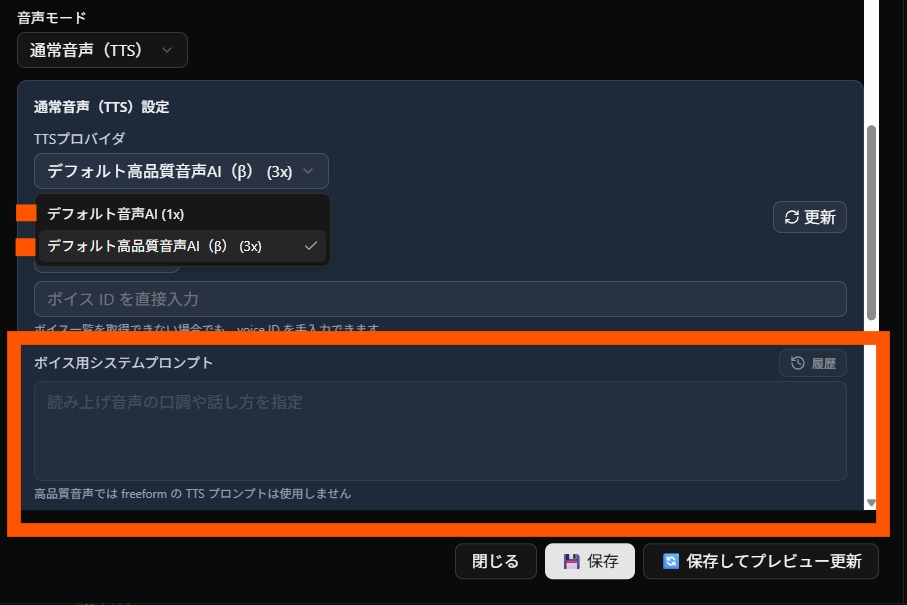 通常音声（TTS）設定 TTSプロバイダ選択