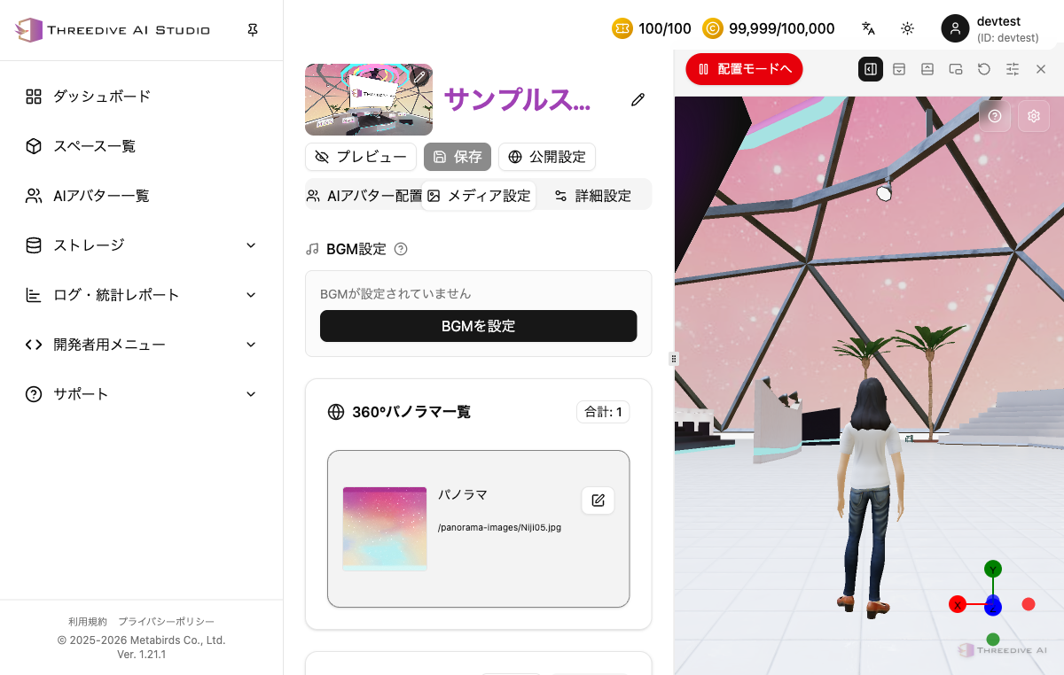 BGM設定・360度パノラマ一覧