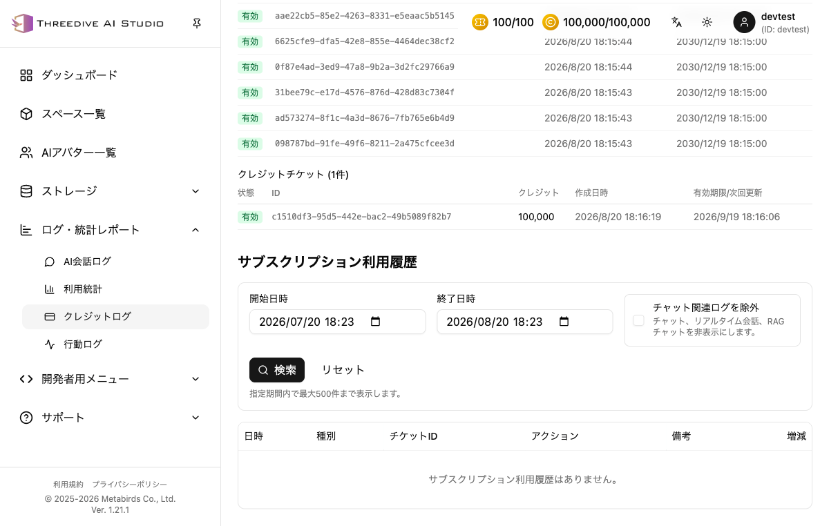 サブスクリプション利用履歴