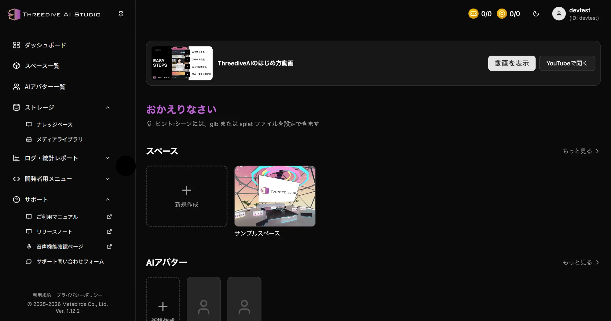 Threedive AI Studioダッシュボード
