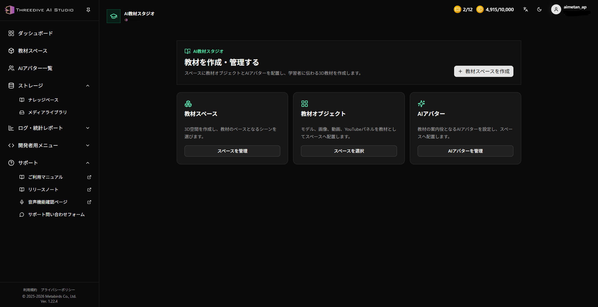 AI教材スタジオ ダッシュボード