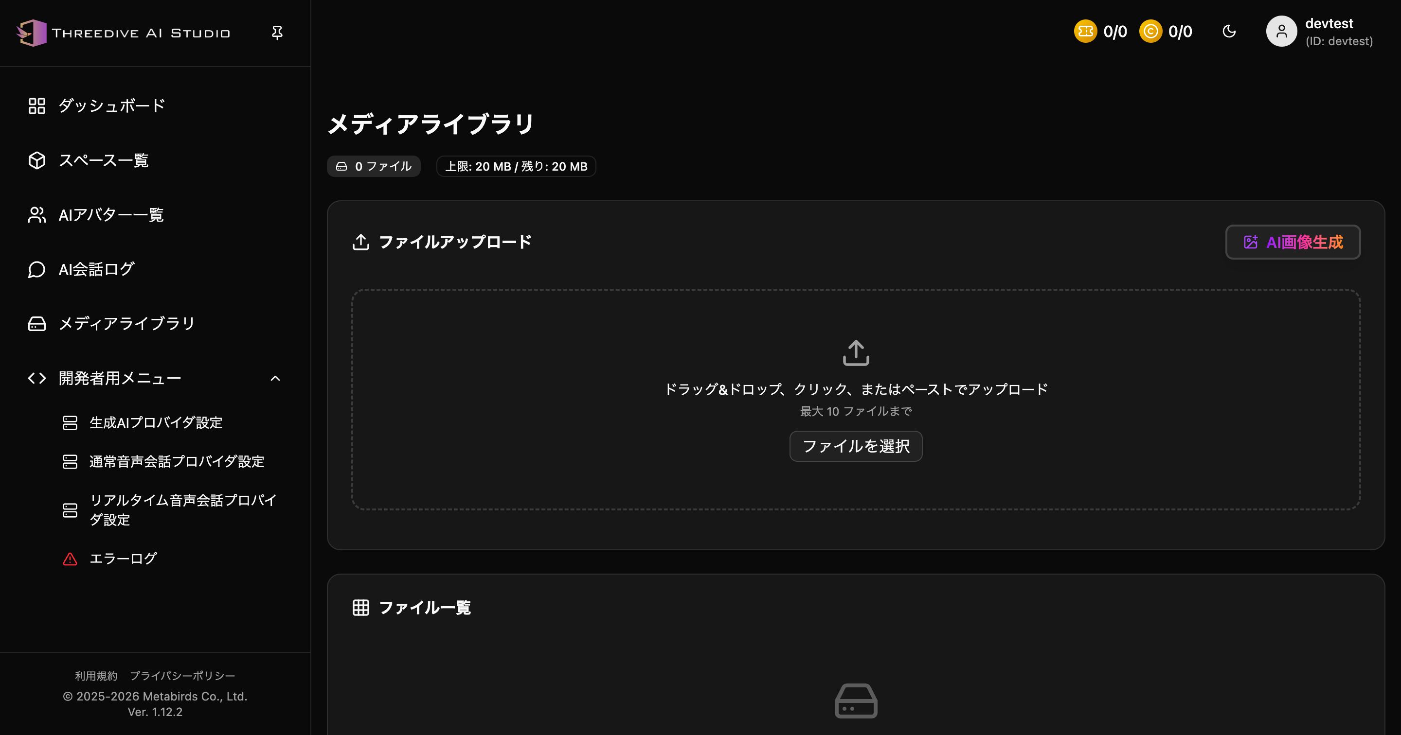 左メニューと開発者用メニュー展開
