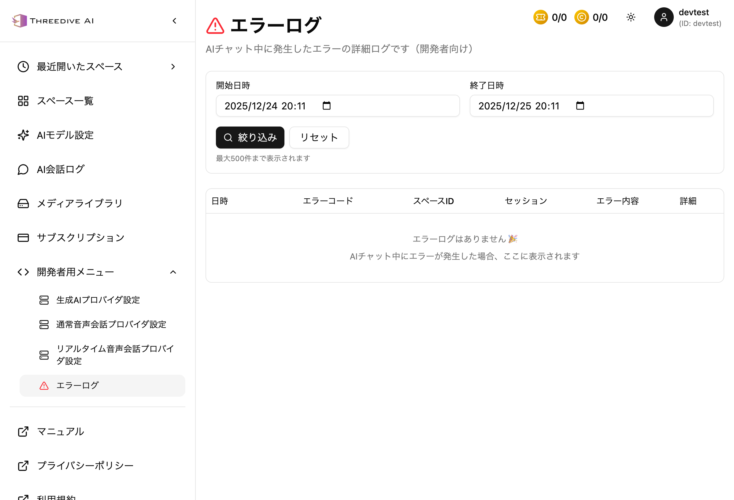 エラーログ画面