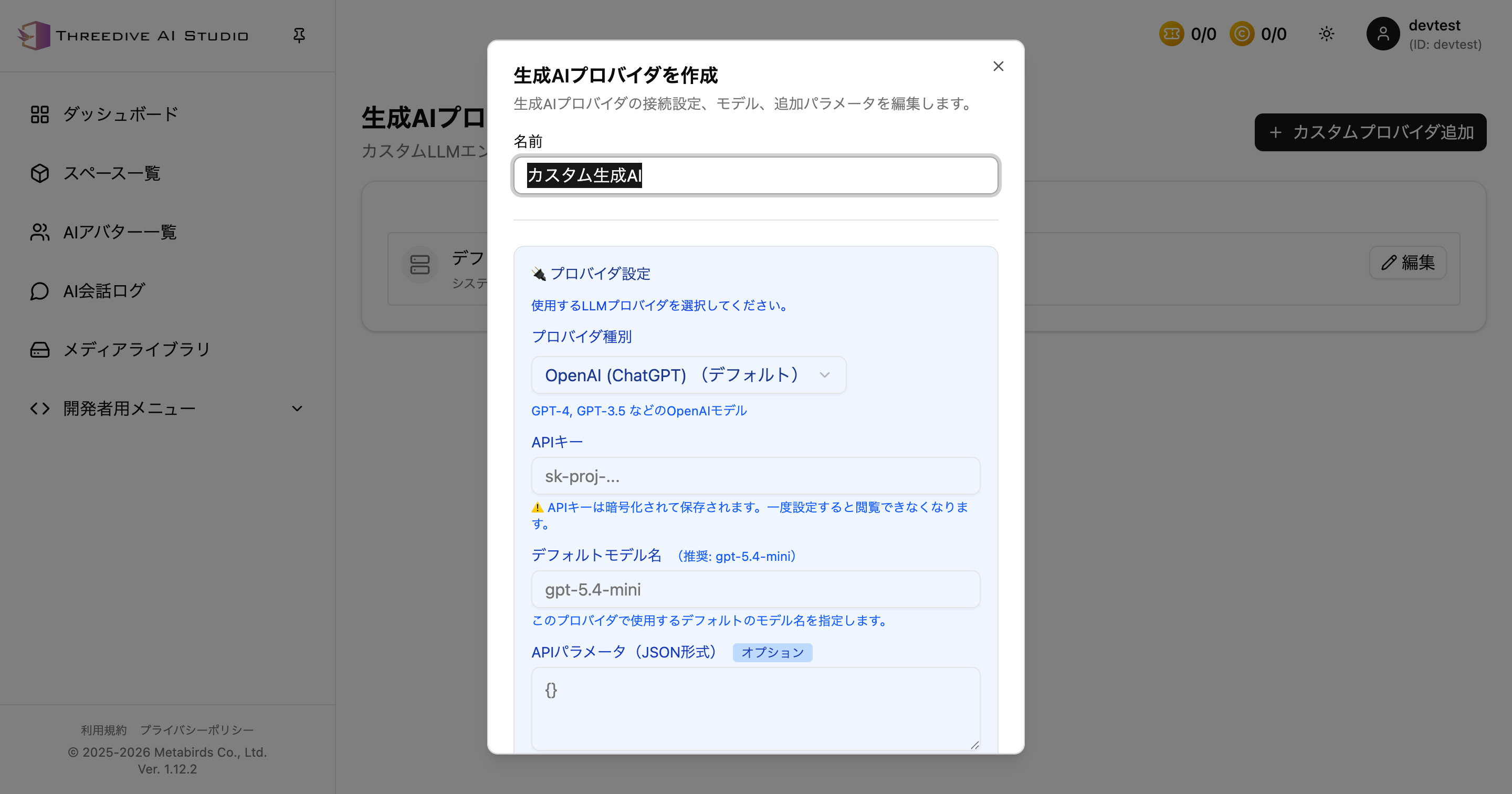 生成AIプロバイダ追加ダイアログ