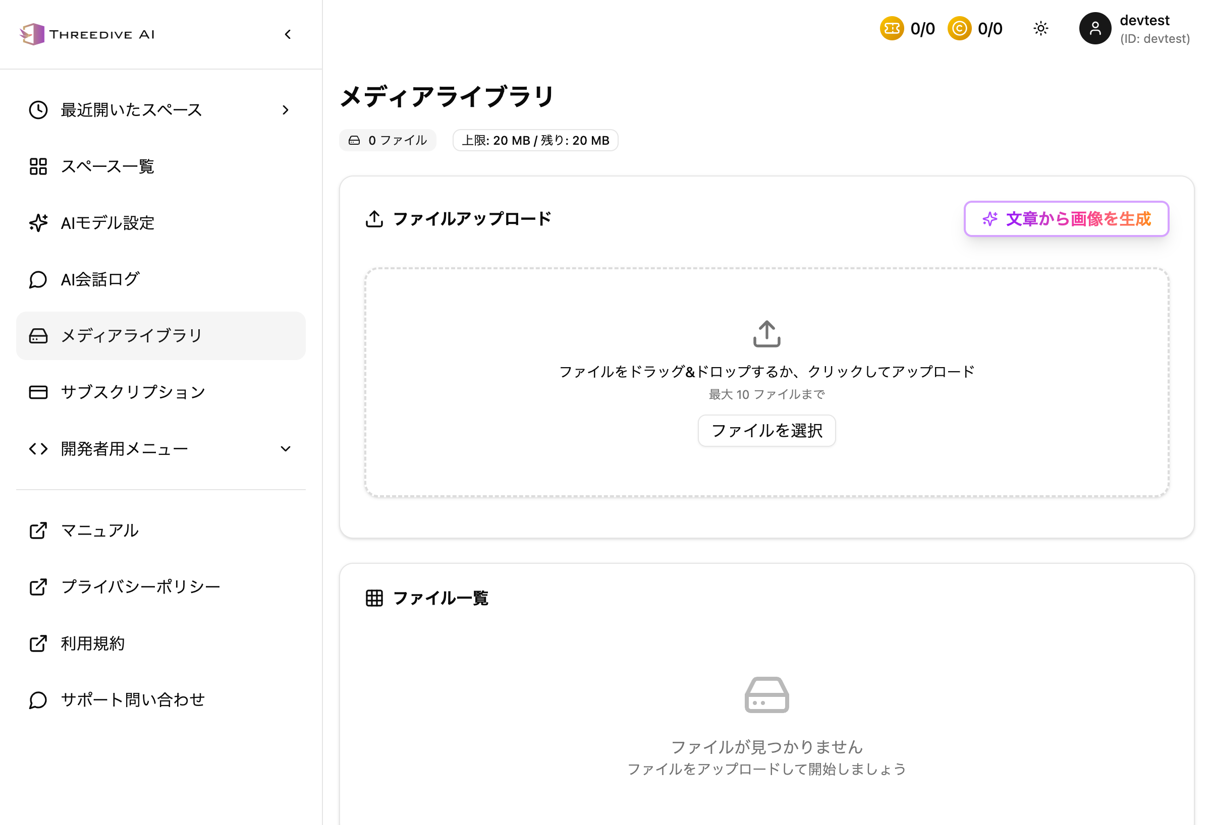 メディアライブラリ