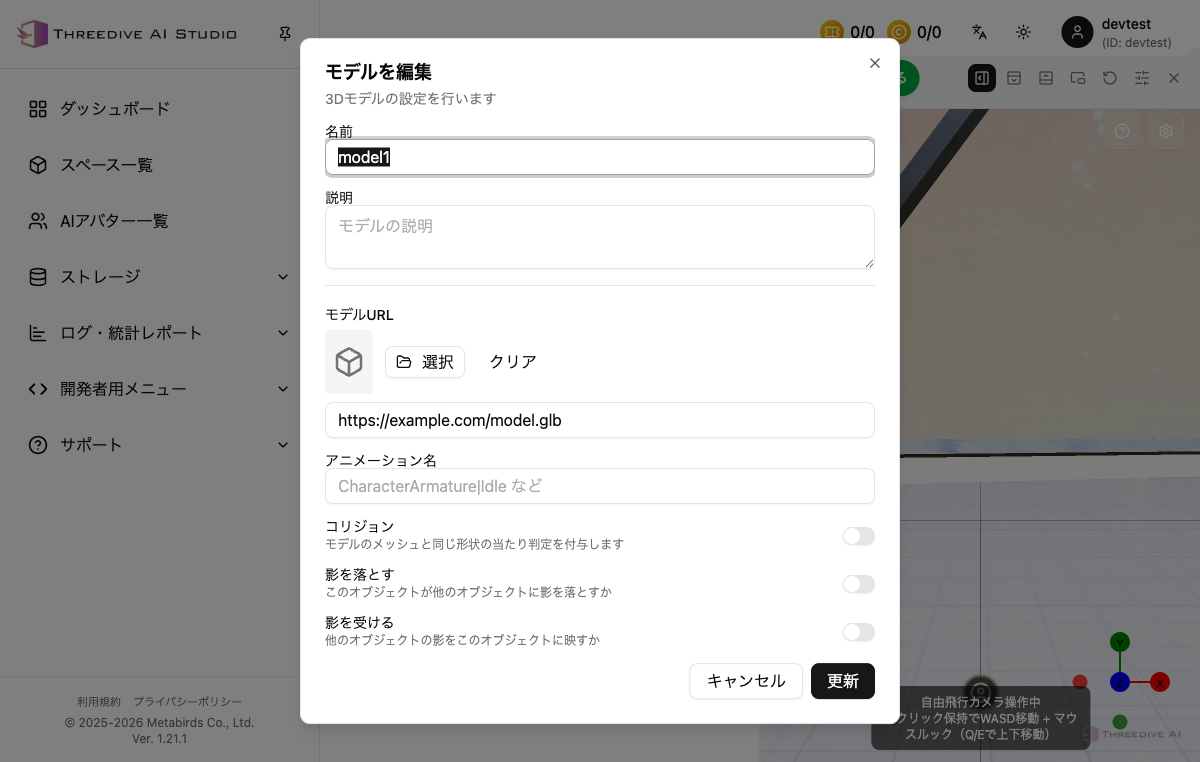 モデル編集ダイアログ コリジョン・影の設定