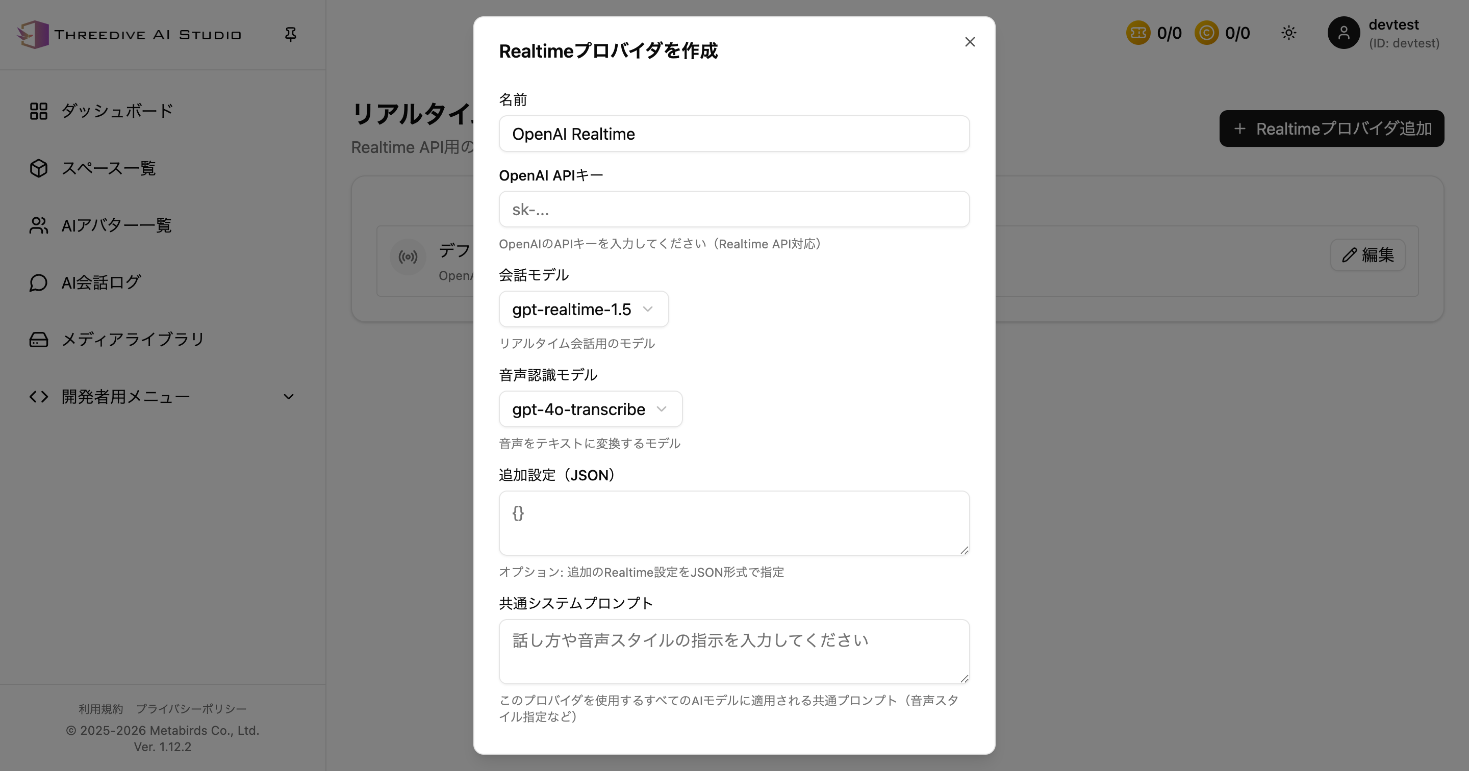 Realtimeプロバイダ追加ダイアログ