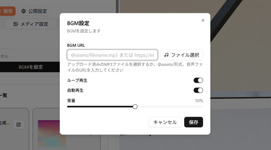 BGM設定ダイアログ