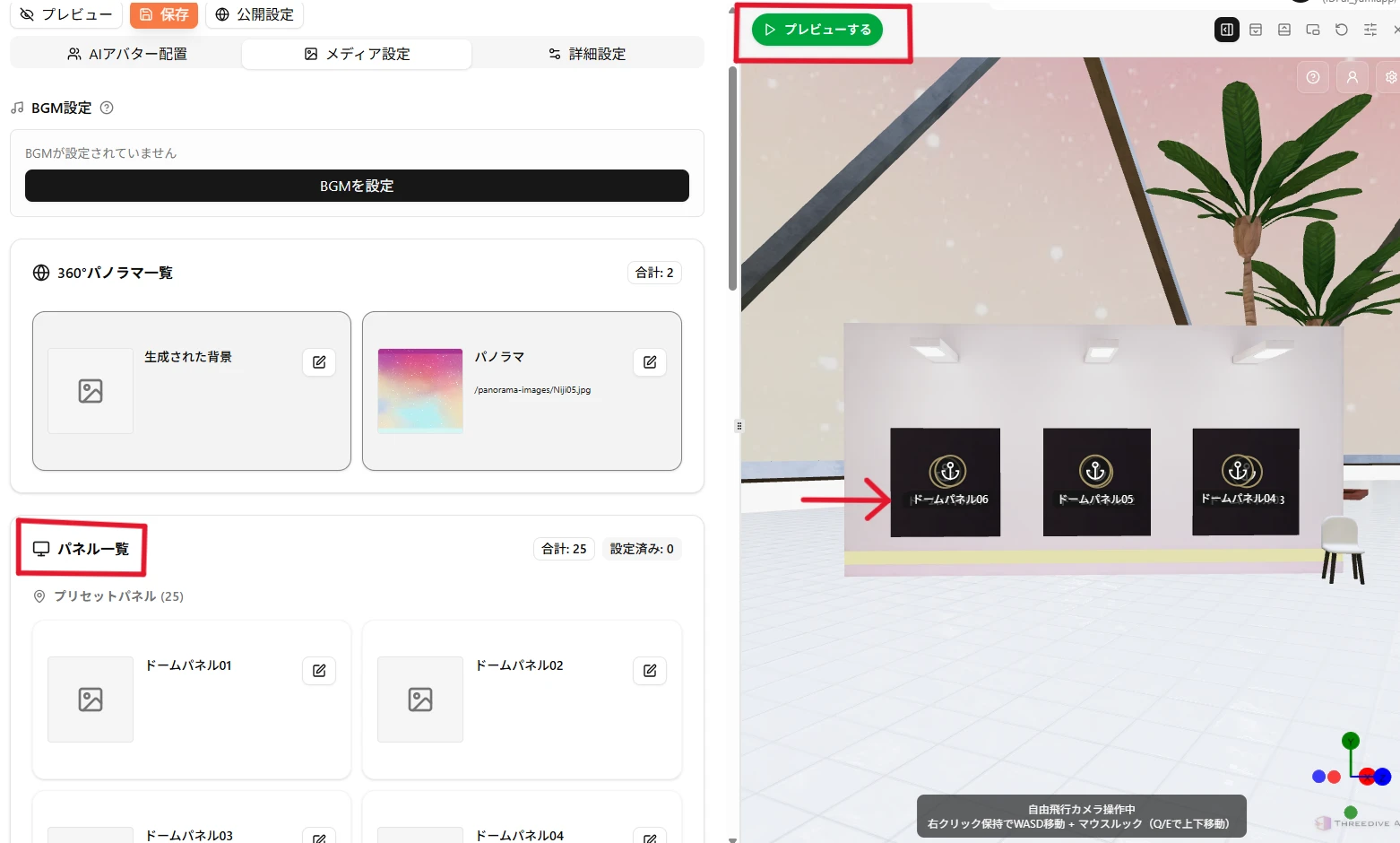 プレビュー画面の配置モードでのパネル位置確認