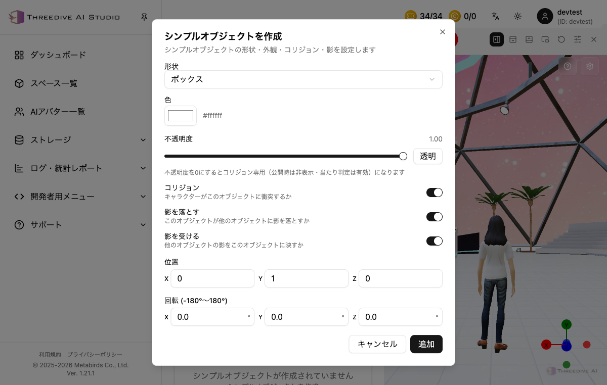 シンプルオブジェクトを作成