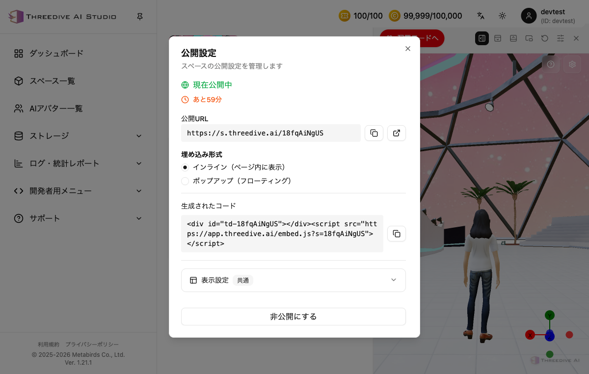 公開設定 埋め込み（インライン）