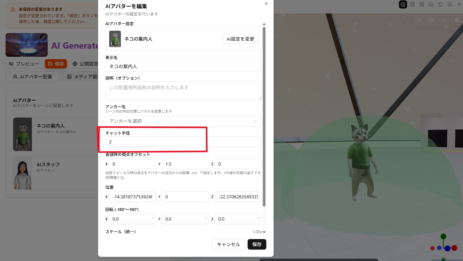 AIアバター追加ダイアログ チャット半径