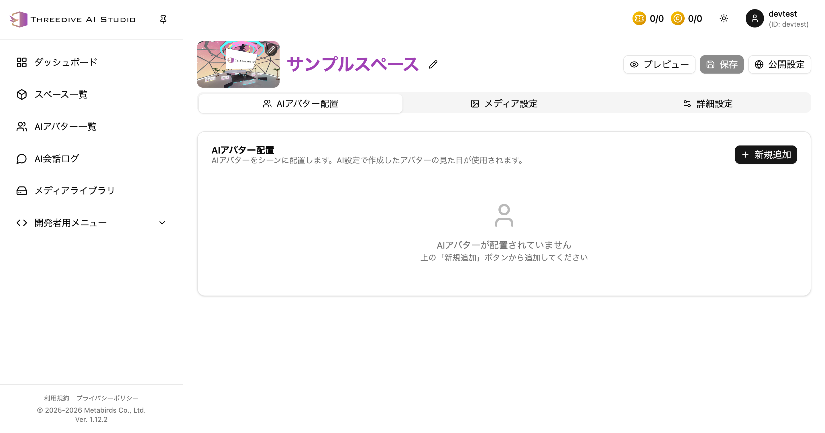 スペース設定 AIアバター配置タブ