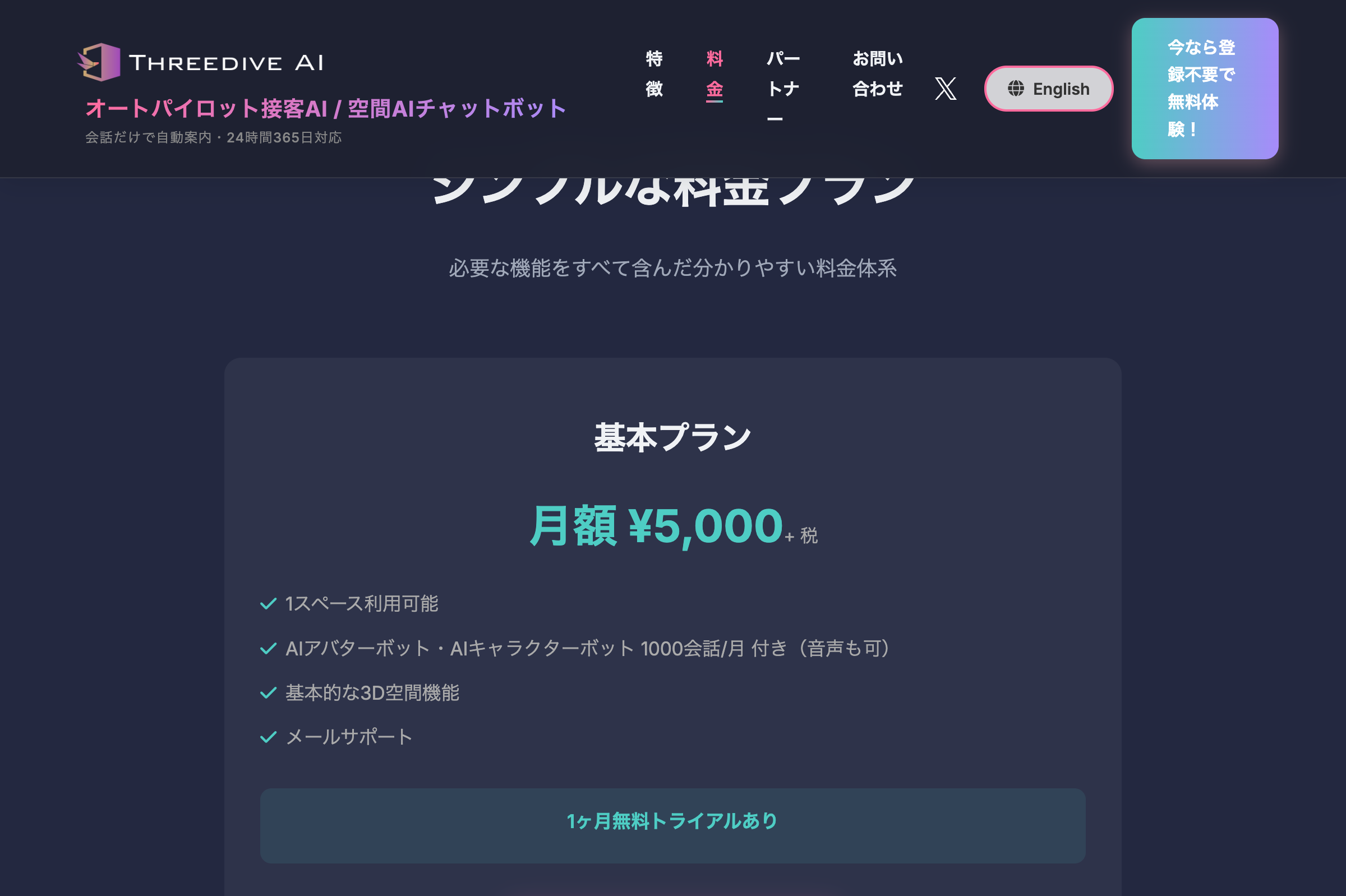 料金プラン