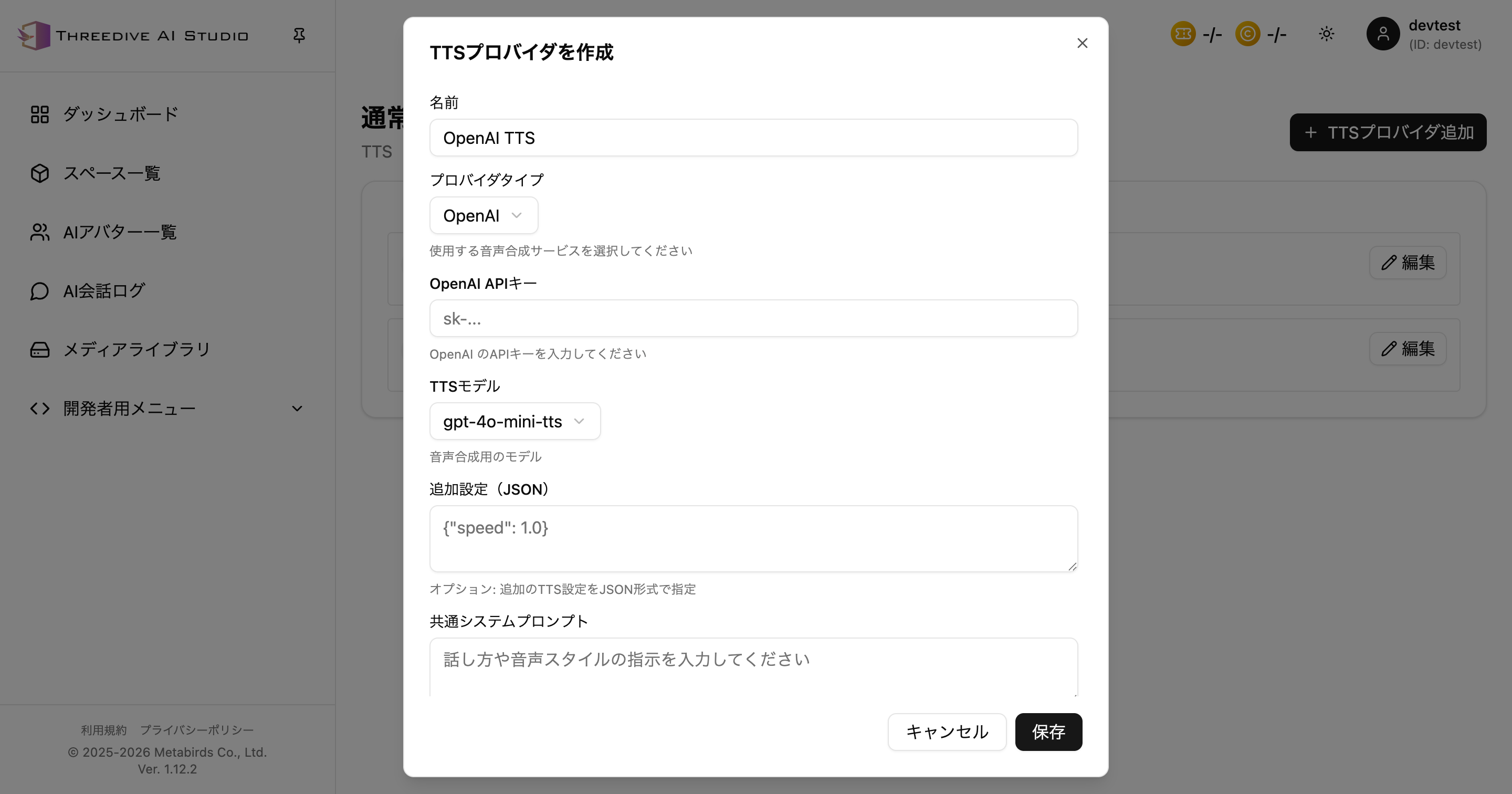 TTSプロバイダ追加ダイアログ