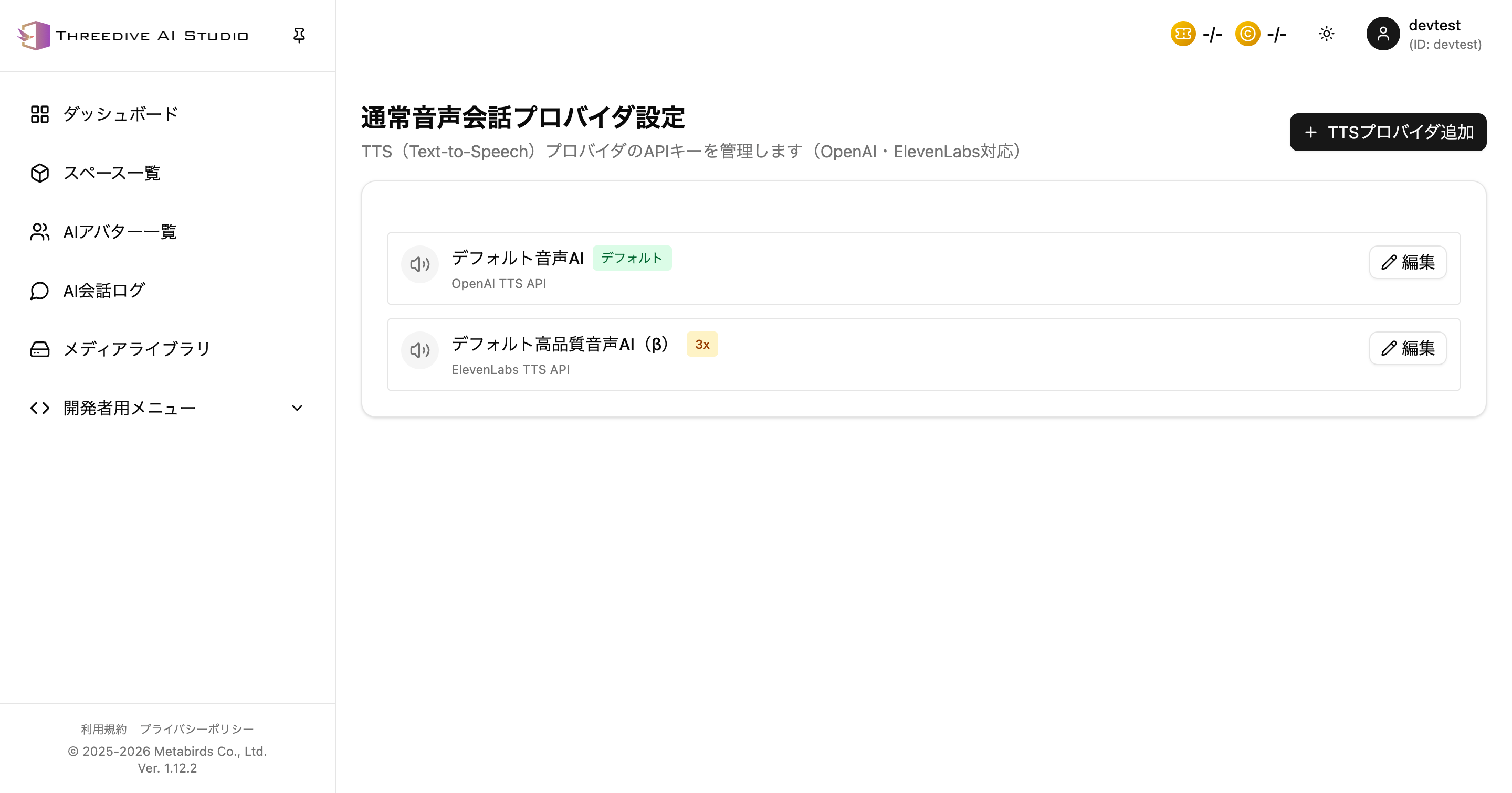 通常音声会話プロバイダ設定
