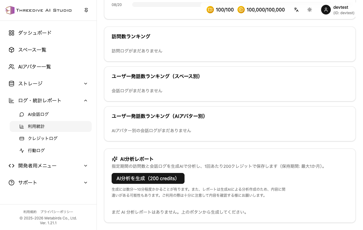 利用統計画面