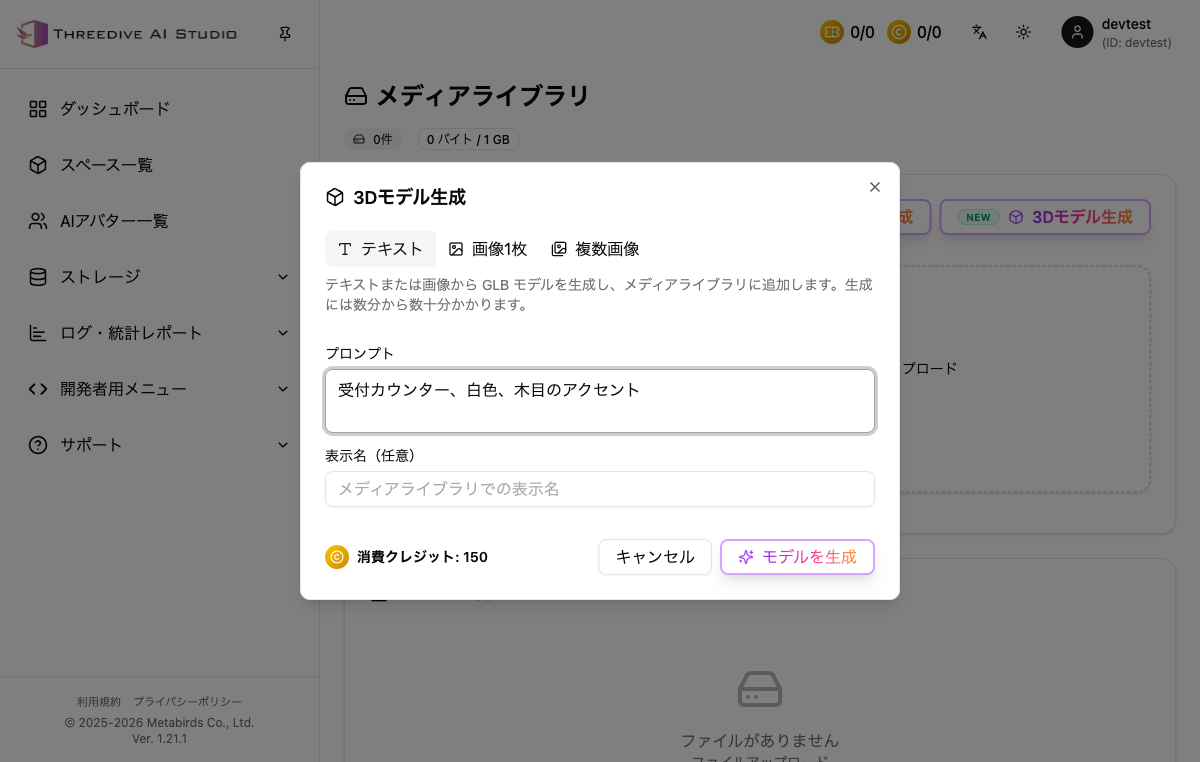 AI 3D model generation dialog